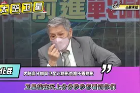 台名嘴谈大陆卫星科技日新月异，吉林一号能全球任意点每天看17次视频封面