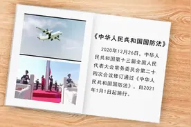《中华人民共和国国防法》宣传片。来源：江西省委军民融合办公室视频封面