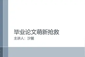 《学成编辑》毕业论文写作课程免费指导汉语言指导论文《三》视频封面