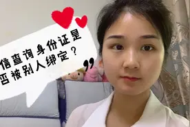 有微信的朋友，查一下自己的身份信息，有没有被别人的微信绑定？视频封面