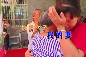 男人娶被拐女子为妻，积极帮助妻子寻家，女人39年后终与父母团聚视频封面