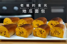 地瓜面包｜简直太好吃了！香软美味 营养健康，这个冬天就吃它了