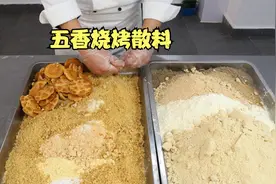 价值万元的五香烧烤撒料配方，家庭自制烧烤，和家人一起撸串吧视频封面