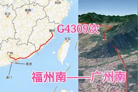 G4309次（福州至广州）高速动车，全程842公里，运行5小时42分钟