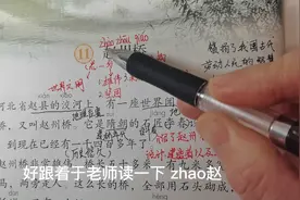 共读：《赵州桥》，段落解析（附备课笔记）视频封面