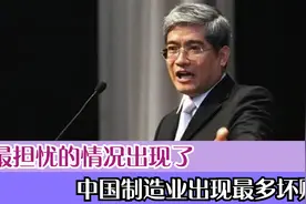经济学家郎咸平：我最担忧的情况出现了，中国制造业出现最多坏账视频封面