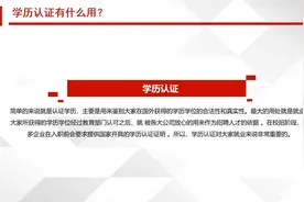 留学生如何进行学历认证视频封面