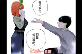 五等分的花嫁完结篇31：五星级一日游，上杉单独约会四叶