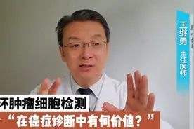 血液中检测出癌细胞，就是晚期了?医生告诉你CTC检测的意义！视频封面