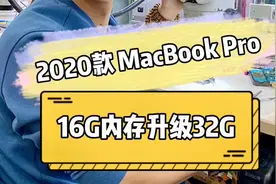 16寸macbook pro 升级内存 16G 改32G视频封面