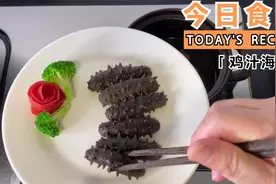 只需一招就能制作出星级酒店鸡汁海参，厨房小白也能轻易上手学会视频封面