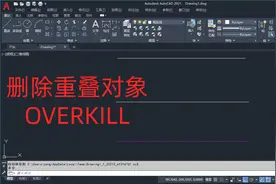 CAD中出现重叠对象，如何快速删除？OV命令轻松解决视频封面
