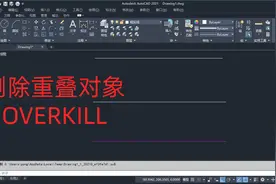 CAD中出现重叠对象，如何快速删除？OV命令轻松解决视频封面