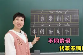 汉字很神奇，代表时间的词语有不少，但差别有点大视频封面