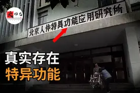 1979年中国真实存在的特异功能！12岁小孩的耳朵认字是真是假？视频封面