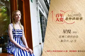 星悦：来中国我选对了，我要用视频让更多人了解中国视频封面