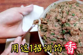 难怪外边饺子馄饨馅那么香，原来用了这1招，学会你调馅能更香！视频封面