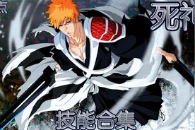 #死神bleach #境界bleach #动漫推荐 5分钟带你看看死神中的技能视频封面