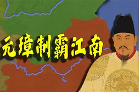 朱元璋制霸江南，王保保称雄北方，元末大乱斗（下）视频封面