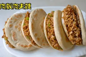 阿源花11买3块鸡胸肉，在家做鸡肉版肉夹馍，肉嫩多汁，太香了视频封面