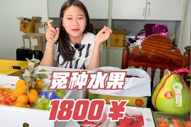 在泰国买进口水果有多贵？花1800买了好多品种，试试到底有多好吃视频封面