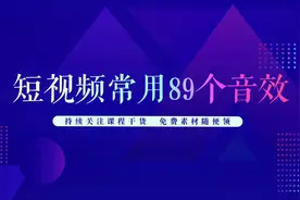 抖音里常用的搞笑89个音效 视频剪辑可用