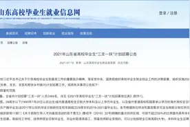 山东三支一扶招募2484人，往届可报，多个岗位不限专业，外省可报视频封面