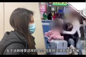 女子坐高铁被熊孩子妈扇耳光，后续孩子妈哭诉后悔视频封面