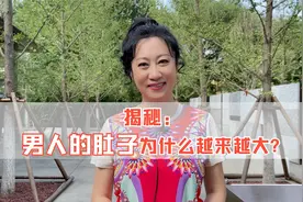 揭秘：男人的肚子为什么越来越大？视频封面