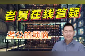 工作不开心，好想考公又怕考不上怎么办？老舅教你三招视频封面