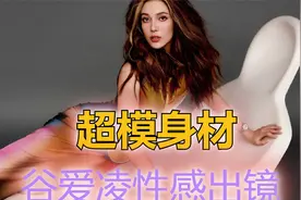 超模身材！18岁谷爱凌拍摄时尚大片，充满成熟女人味，人生赢家视频封面
