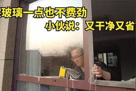 家里的玻璃这样擦，玻璃再脏也不怕，一个简单的方法省钱又干净！视频封面