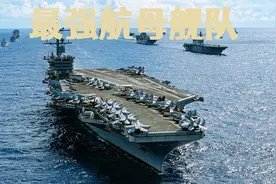 世界最大的尼米兹级航母，26万马力卡尔文森号，记录航母舰队日常视频封面