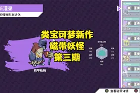 【磁带妖怪】类宝可梦新作 像素|生物收集 第三期视频封面