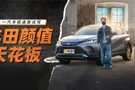 雷克萨斯NX级内饰 颜值配置拉满 试驾一汽丰田凌放视频封面