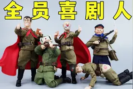 全员喜剧人！这么逗比搞怪的人偶你见过吗？【刘哥模玩】视频封面