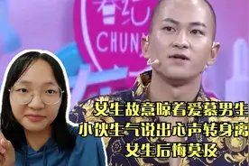 女生故意晾着爱慕男生，小伙生气说出心声转身离去，女生后悔莫及视频封面
