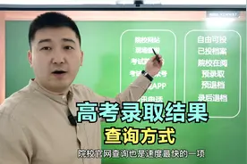 高考录取结果查询方式视频封面