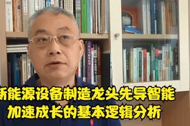 新能源设备制造龙头先导智能，成长加速的基本逻辑分析视频封面