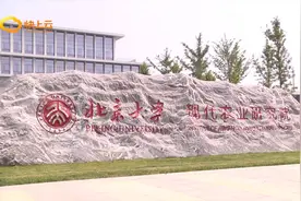 校地合作典范 现代农业硅谷  北京大学现代农业研究院正式启用视频封面