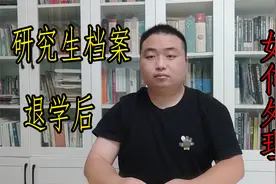 考上研究生后退学重考，档案如何处理？是退回本科院校吗？视频封面