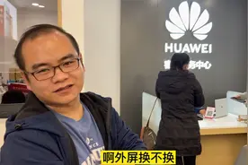 入手快3年的华为P40手机换电池，华为售后还是真不错的@华为视频封面