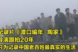 中国老百姓20年的生活变化，都被这部纪录片记录了下来！视频封面