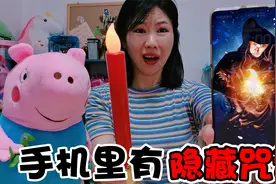 手机里有隐藏咒语！半夜不能念“阿瓦达索命”，会有可怕事情发生视频封面