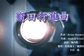 松坂庆子风间杜夫电影金曲《蒲田进行曲》视频封面
