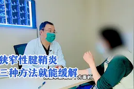 手指弯曲有弹响，屈伸用力就会疼，医生：跟激素和内分泌有关视频封面