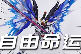 树人模型 自由配色 MB命运高达Destiny KO版 MC库存货 模型分享视频封面