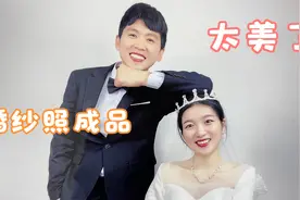 我们的婚纱照成品到了，村花一张张的翻看，真的太美了视频封面