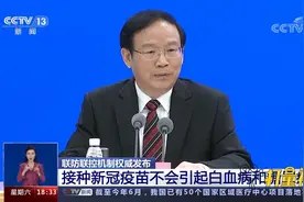 接种新冠疫苗会引起白血病和糖尿病？官方回应|共同关注视频封面