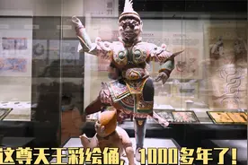 不愧是中国一级博物馆，新疆博物馆文物太特色，尤其是这尊天王俑视频封面